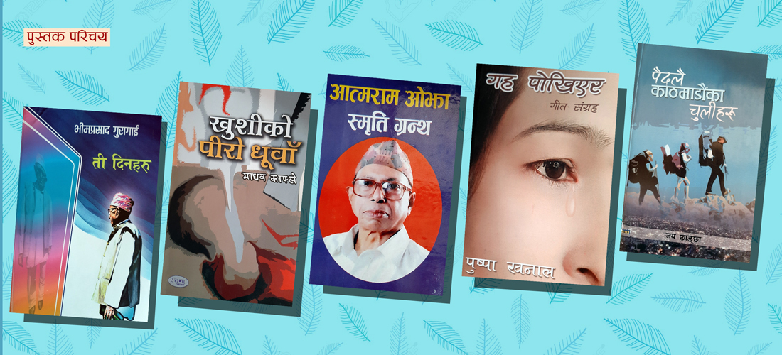 ती दिनहरू