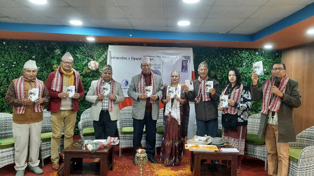 जानु धितालको ‘छाउगोठकी आमा’ लोकार्पित