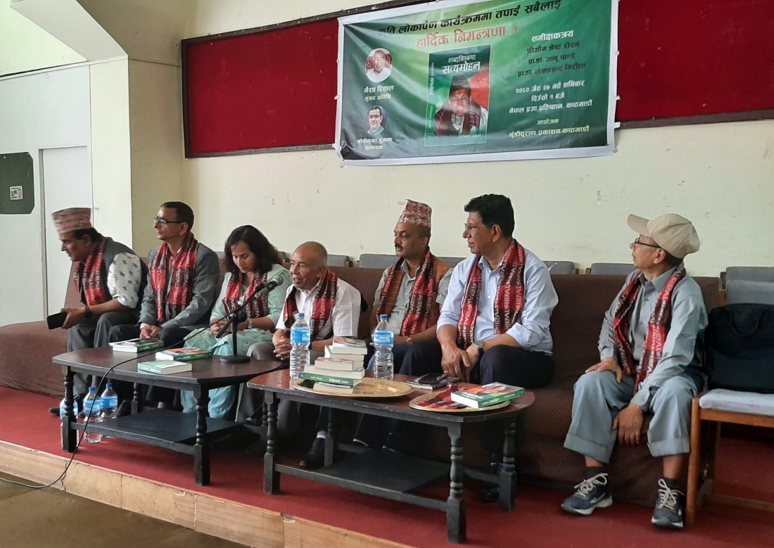 ‘शब्दबिम्बमा सत्यमोहन’ सार्वजनिक