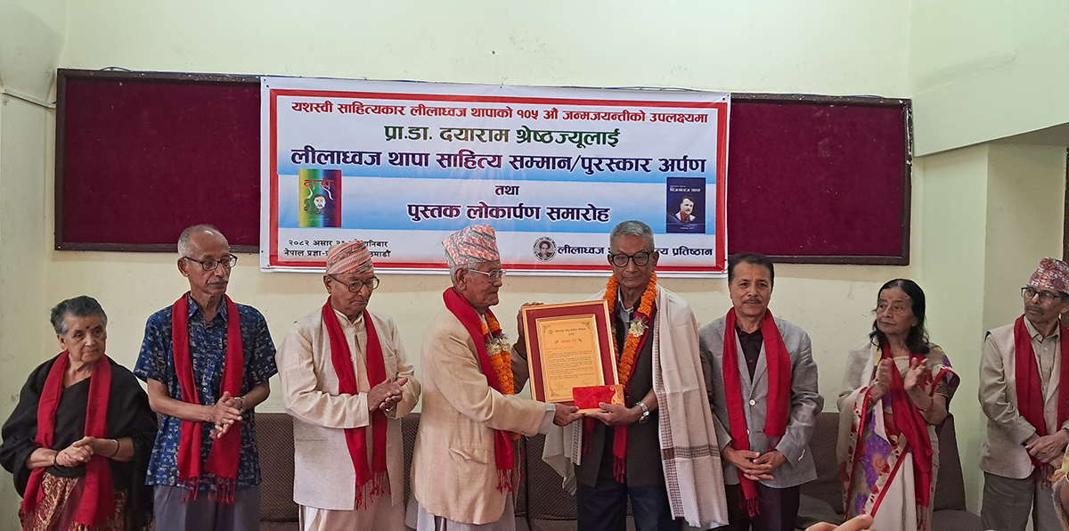 प्रा. डा. श्रेष्ठलाई ‘लीलाध्वज थापा साहित्य सम्मान’ प्रदान