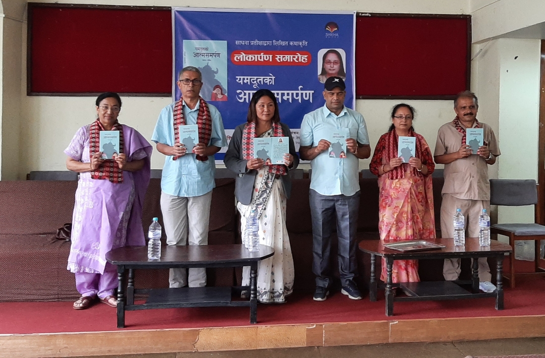 ‘यमदूतको आत्मसमर्पण’ सार्वजनिक