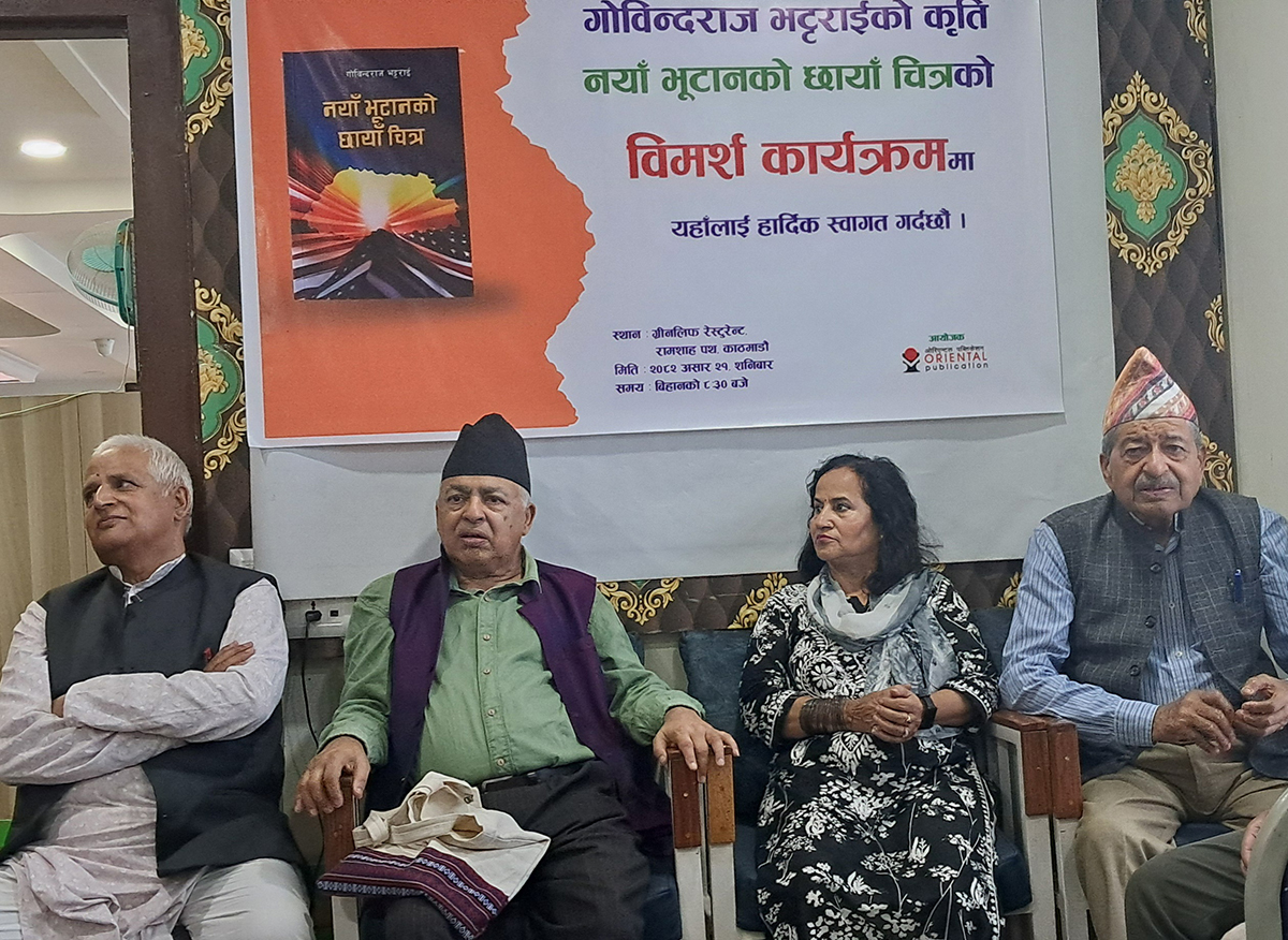 नियात्राकृति ‘नयाँ भुटानको छायाँ चित्र’माथि विमर्श