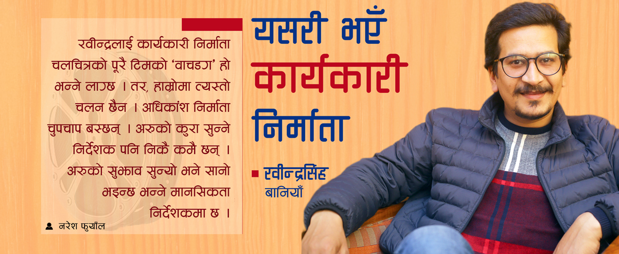 यसरी भएँ कार्यकारी निर्माता