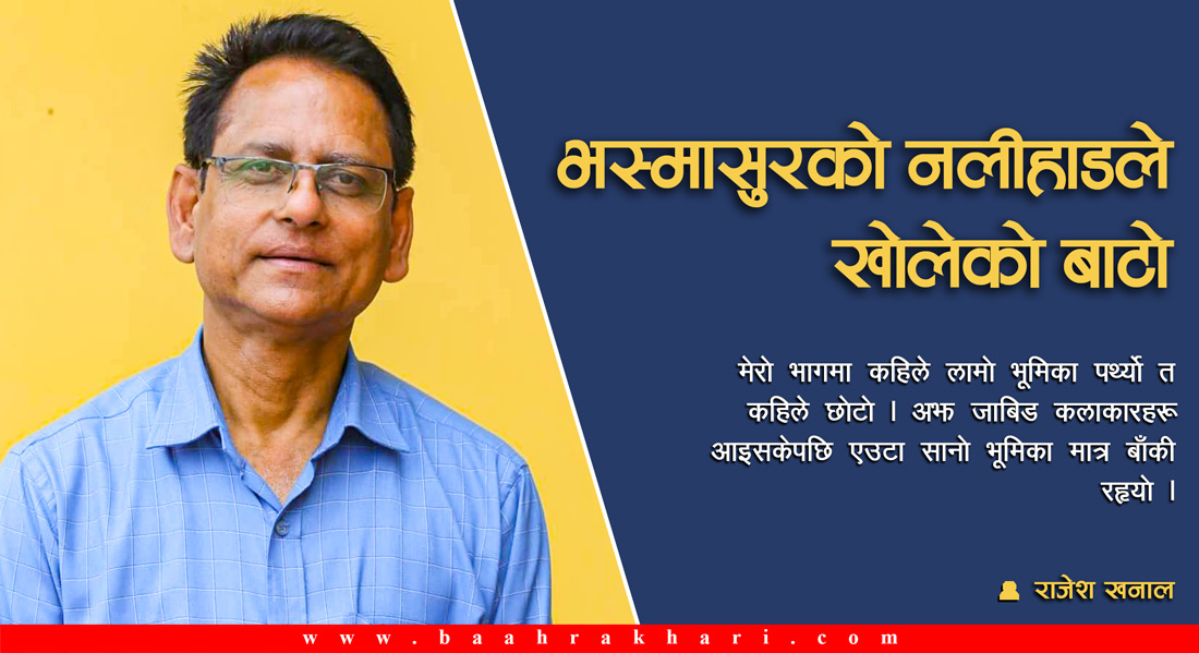 भस्मासुरको नलीहाडले खोलेको बाटो