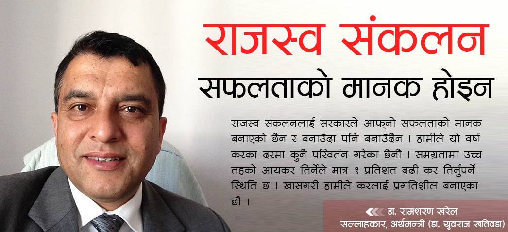 लगानीको वातावरण बनाउन सरकार सफल भएको छ