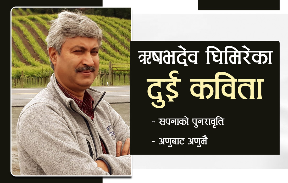 सपनाको पुनरावृत्ति