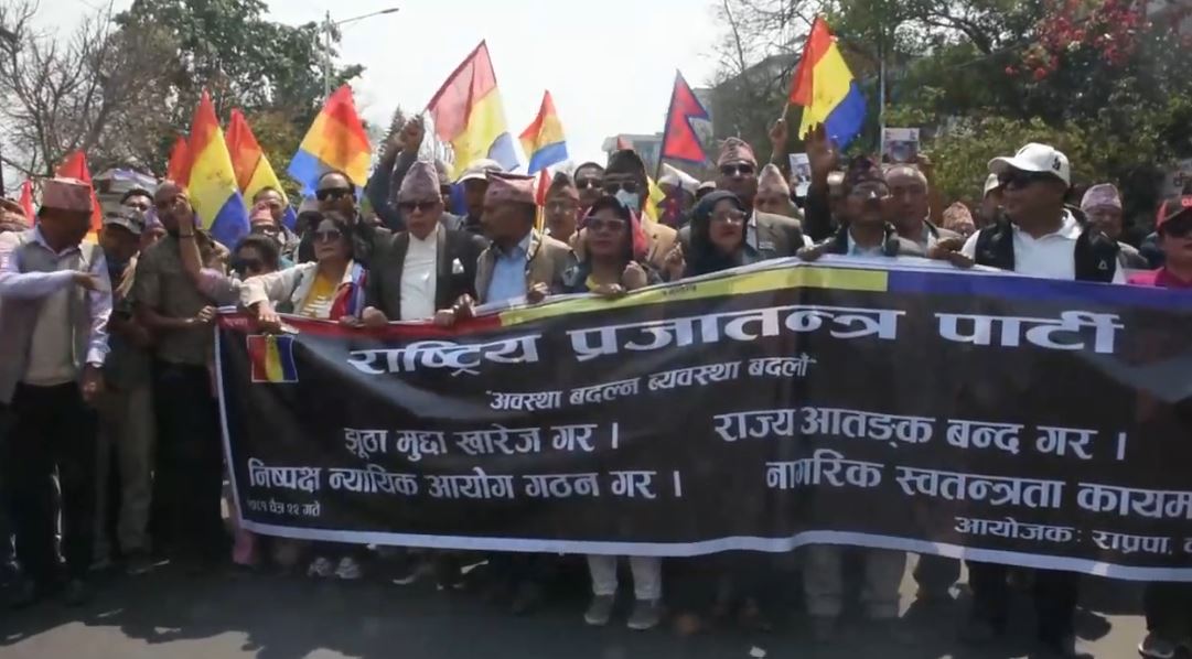 नेताहरू रिहाइ नगरेसम्म आन्दोलन गर्ने राप्रपाको घोषणा