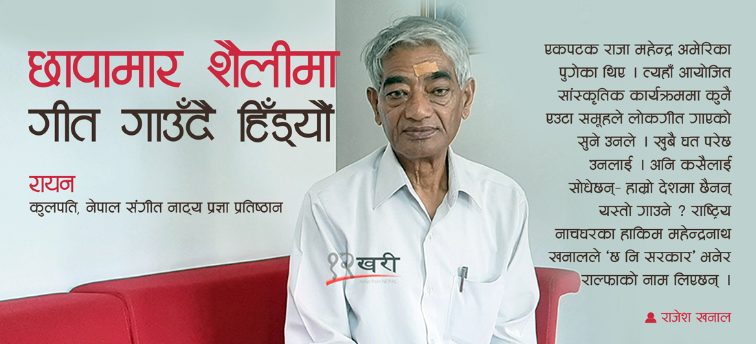 अनि स्थापना भयो राल्फा