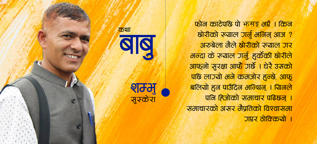 बाबु