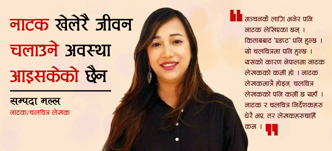 ‘नाटक खेलेरै जीवन चलाउने अवस्था आइसकेको छैन’