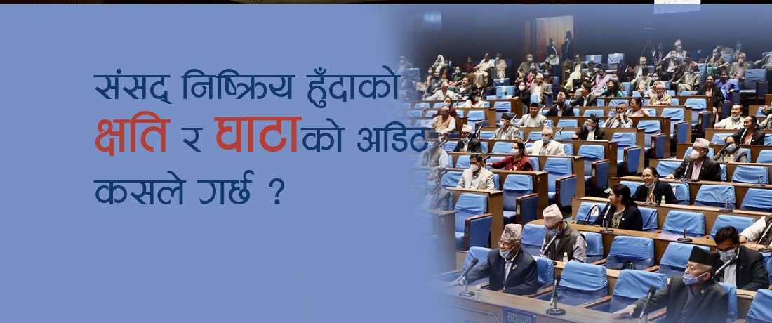 राजनीतिक क्षतिको पुर्ताल कसरी गर्ने ?