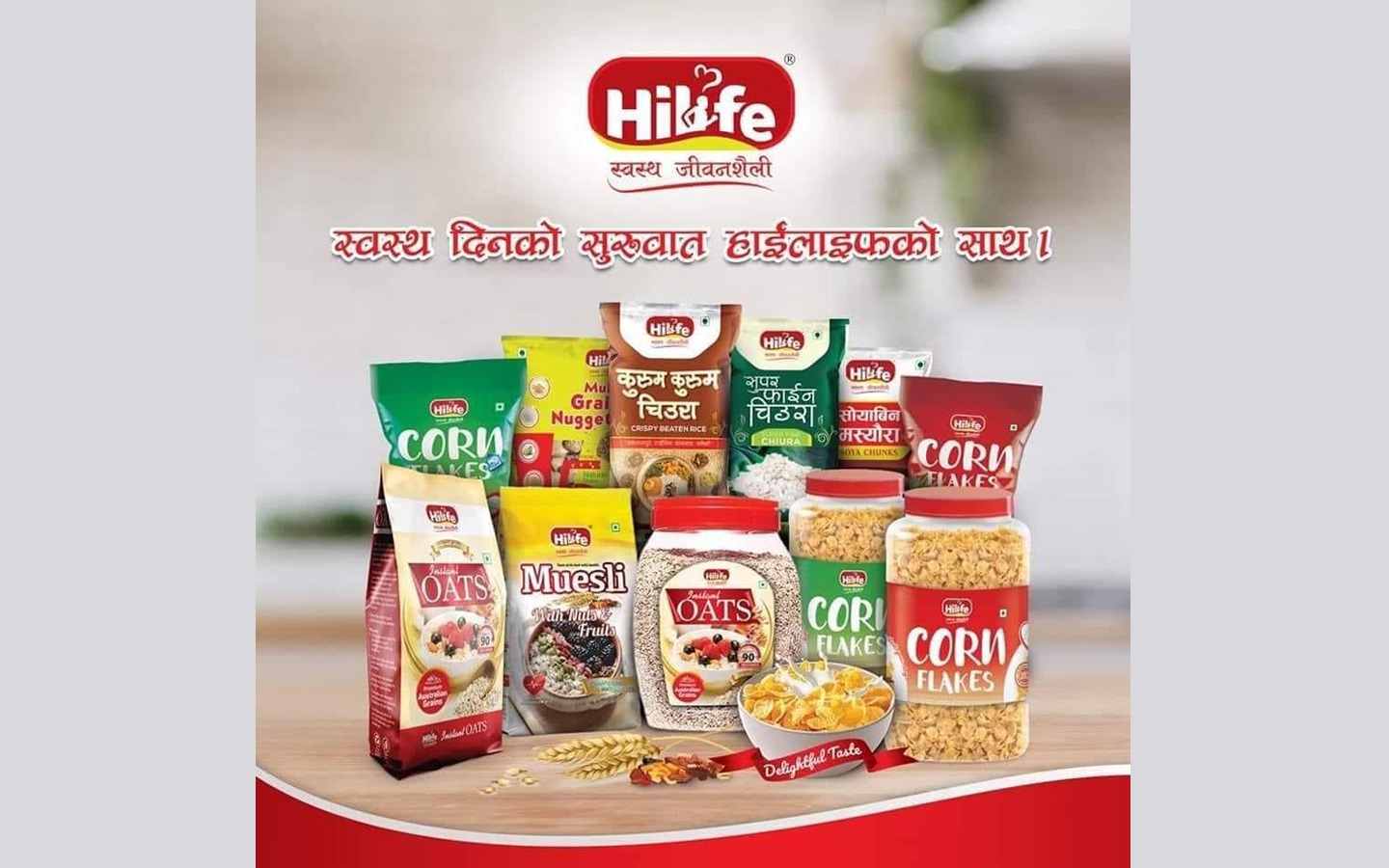 हाइलाइफले ल्यायो चिउरा किन्दा खाली हात नजाने उपहार