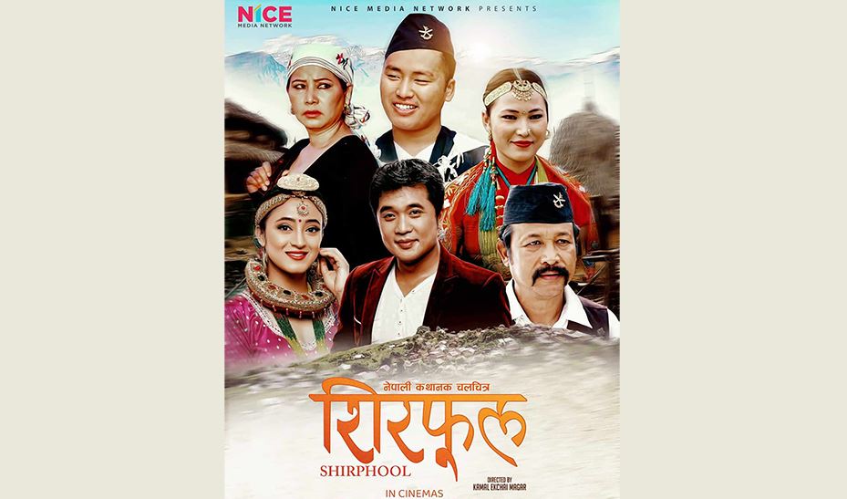 ‘शिरफूल’ले हलबाट उठायो साढे १८ हजार रुपैयाँ