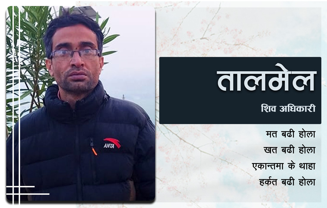 तालमेल