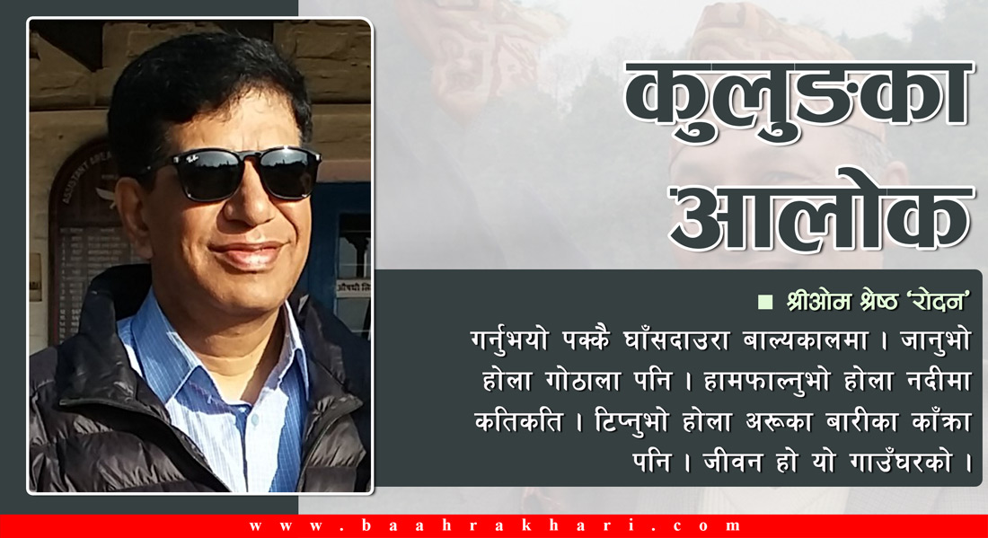 कुलुङका आलोक