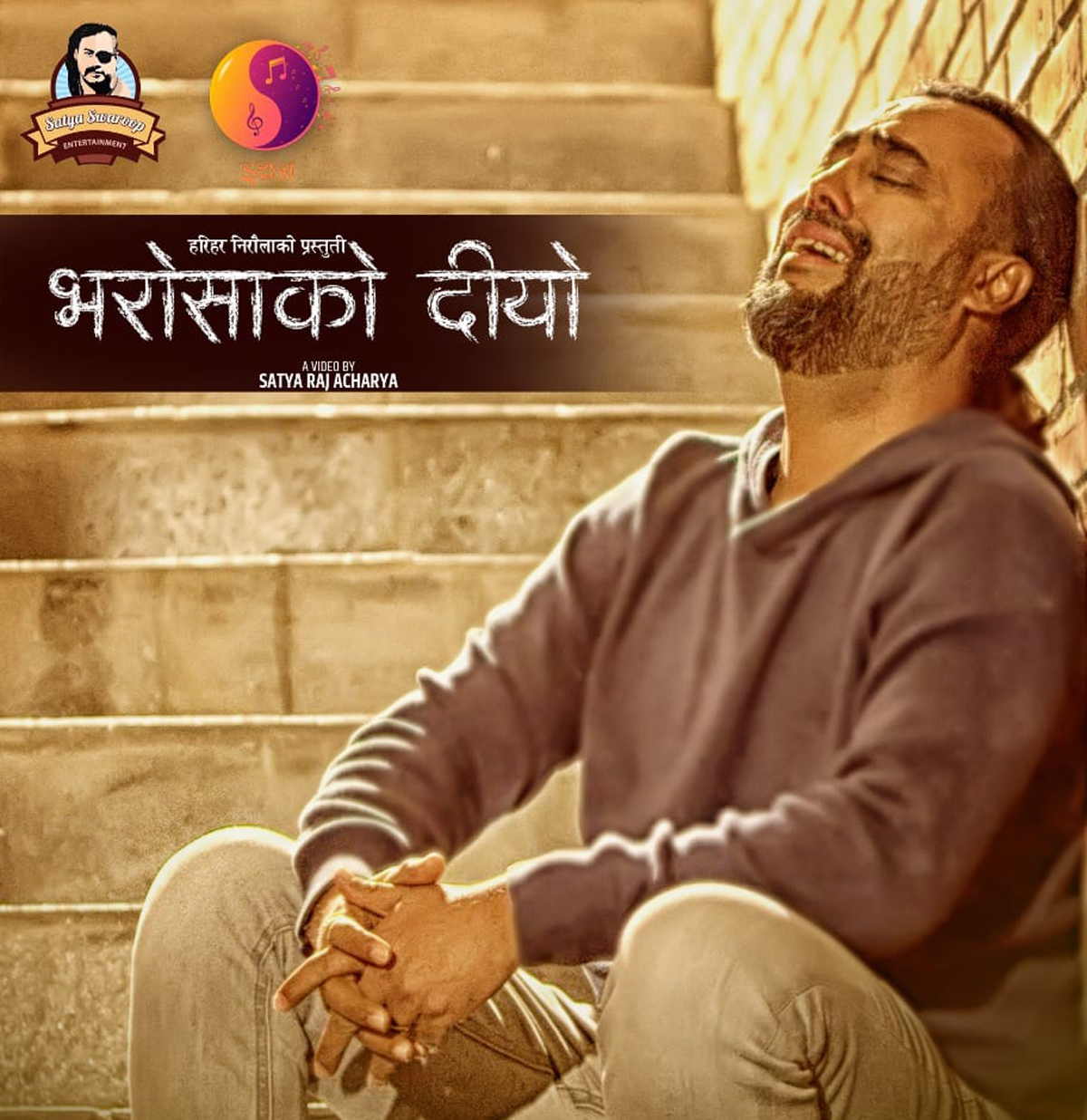 सत्यराज आचार्यको नयाँ गीत ‘भरोसाको दियो...’ सार्वजनिक