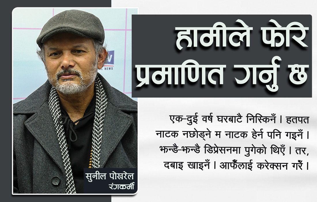 हामीले फेरि प्रमाणित गर्नु छ (भिडियो वार्ता)
