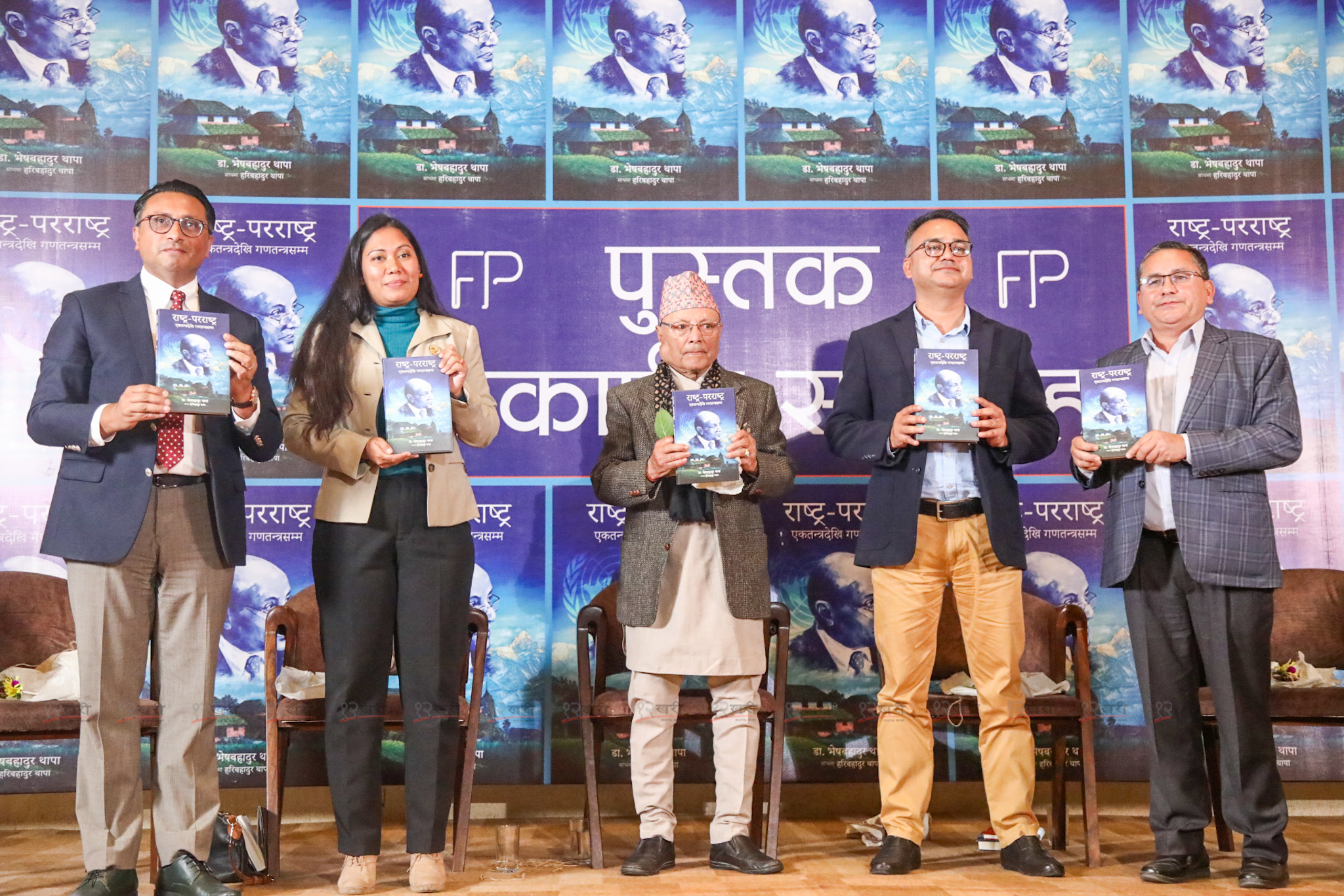 पूर्वमन्त्री थापाको ‘राष्ट्र परराष्ट्र, एकतन्त्रदेखि गणतन्त्रसम्म’ सार्वजनिक