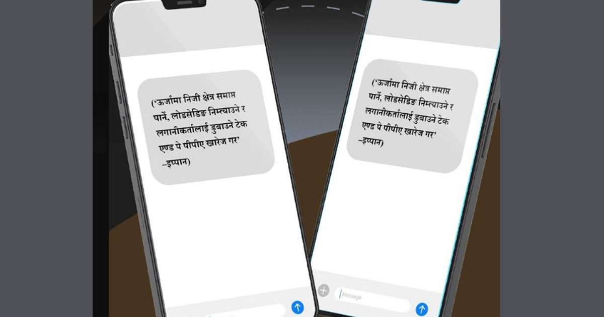 ‘टेक एन्ड पे’ फिर्ता लिन प्रधानमन्त्री, अर्थमन्त्री र ऊर्जामन्त्रीलाई एकैपटक एसएमएस