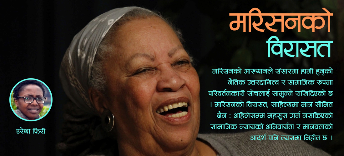 मरिसनको असीमित विरासत