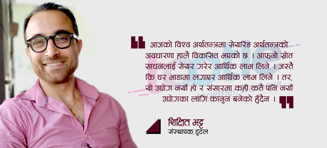 ‘सेयरिङ अर्थतन्त्रको अवधारणा’ले जन्माएको ट्याक्सीको विकल्प