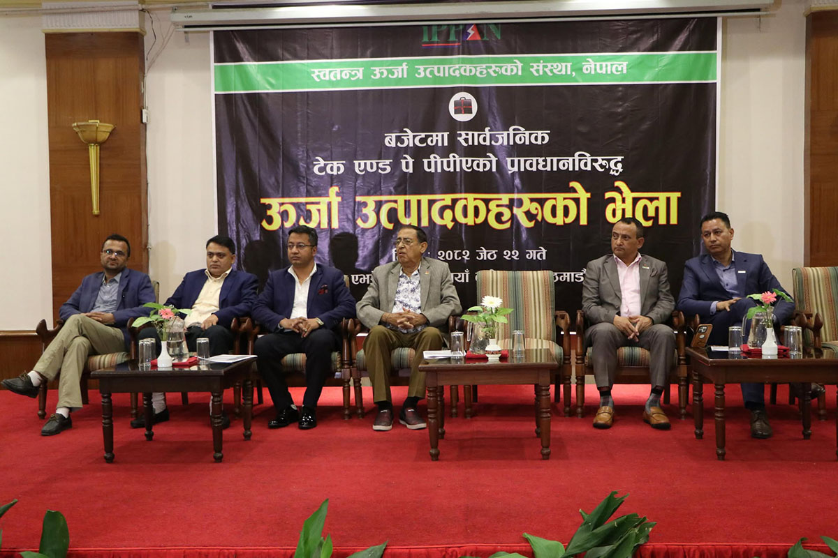 ऊर्जा उत्पादक एकजुट : ‘टेक एन्ड पे’विरुद्ध ‘ब्ल्याक आउट’को चेतावनी