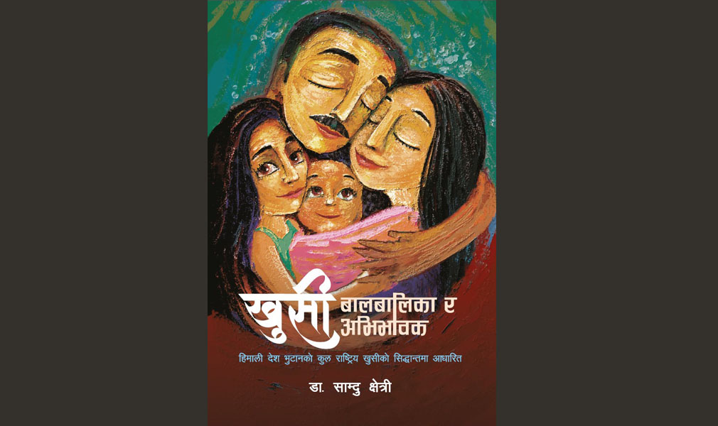 ‘खुसी बालबालिका र अभिभावक’ पुस्तक बजारमा