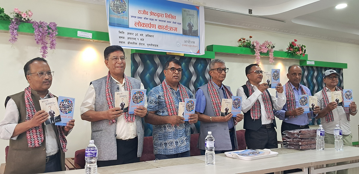 राजीवका दुई कृति लोकार्पित