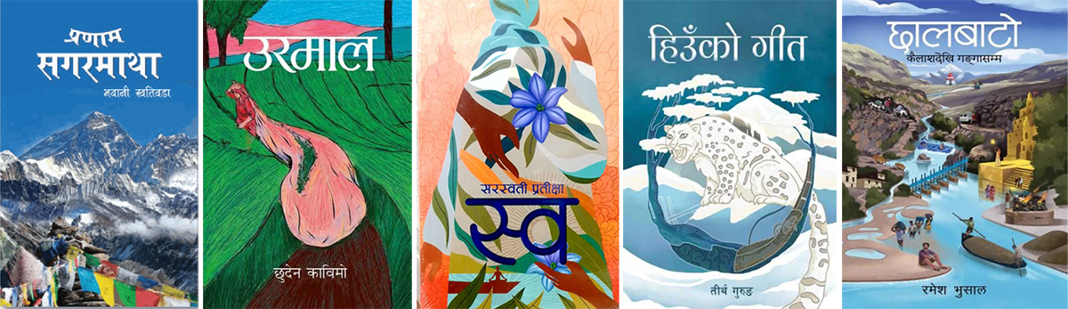 पद्मश्री साहित्य पुरस्कार : उत्कृष्ट पाँच कृतिको सूची सार्वजनिक