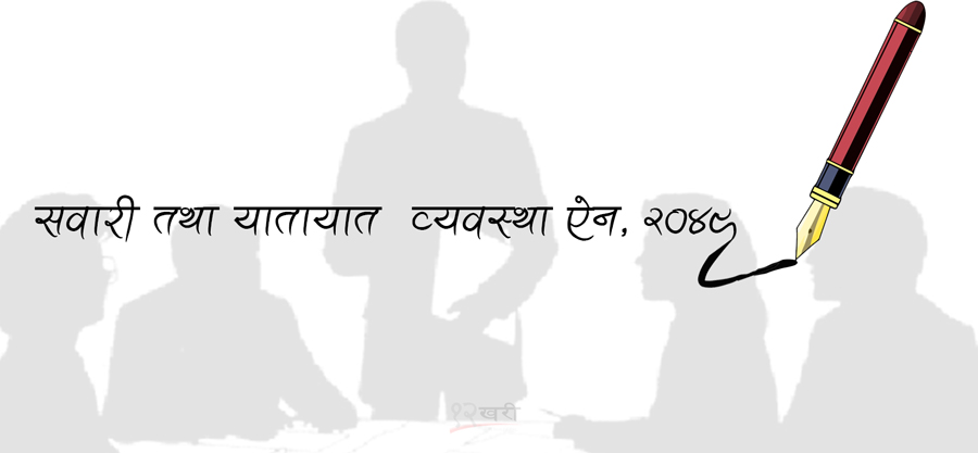 चालकलाई मोबाइल फोन प्रयोग र मापसे कारबाहीको नयाँ मापदण्ड आउँदै