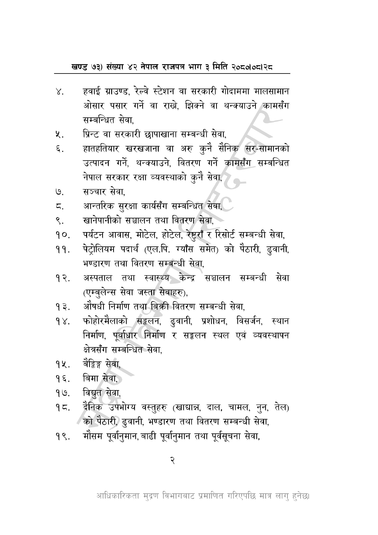 आवश्यक-सेवामा-हडताल-निषेध-सम्बन्धी-सूचना-४२-८-२४_page-0002-1702572195.jpg