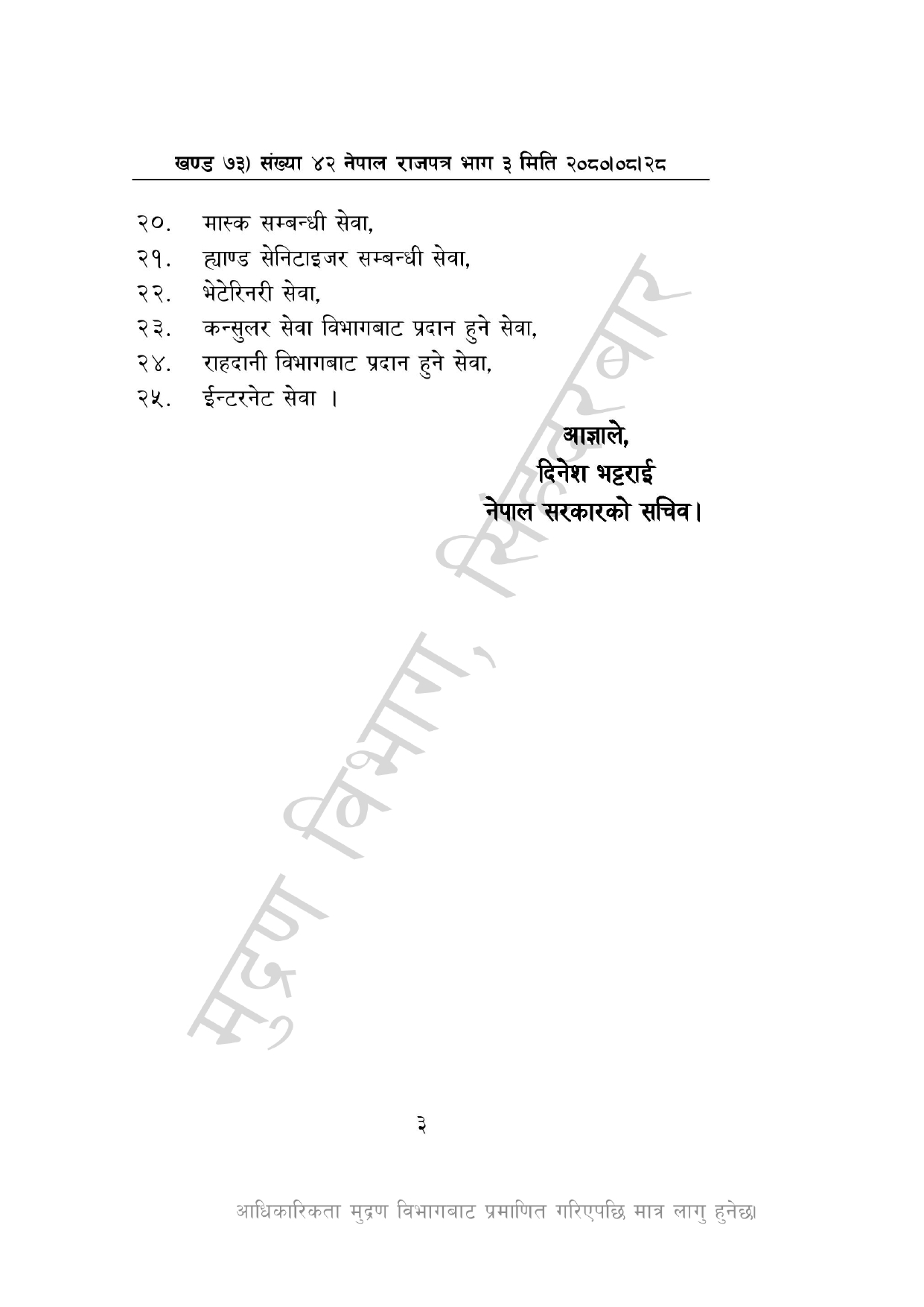 आवश्यक-सेवामा-हडताल-निषेध-सम्बन्धी-सूचना-४२-८-२४_page-0003-1702572196.jpg