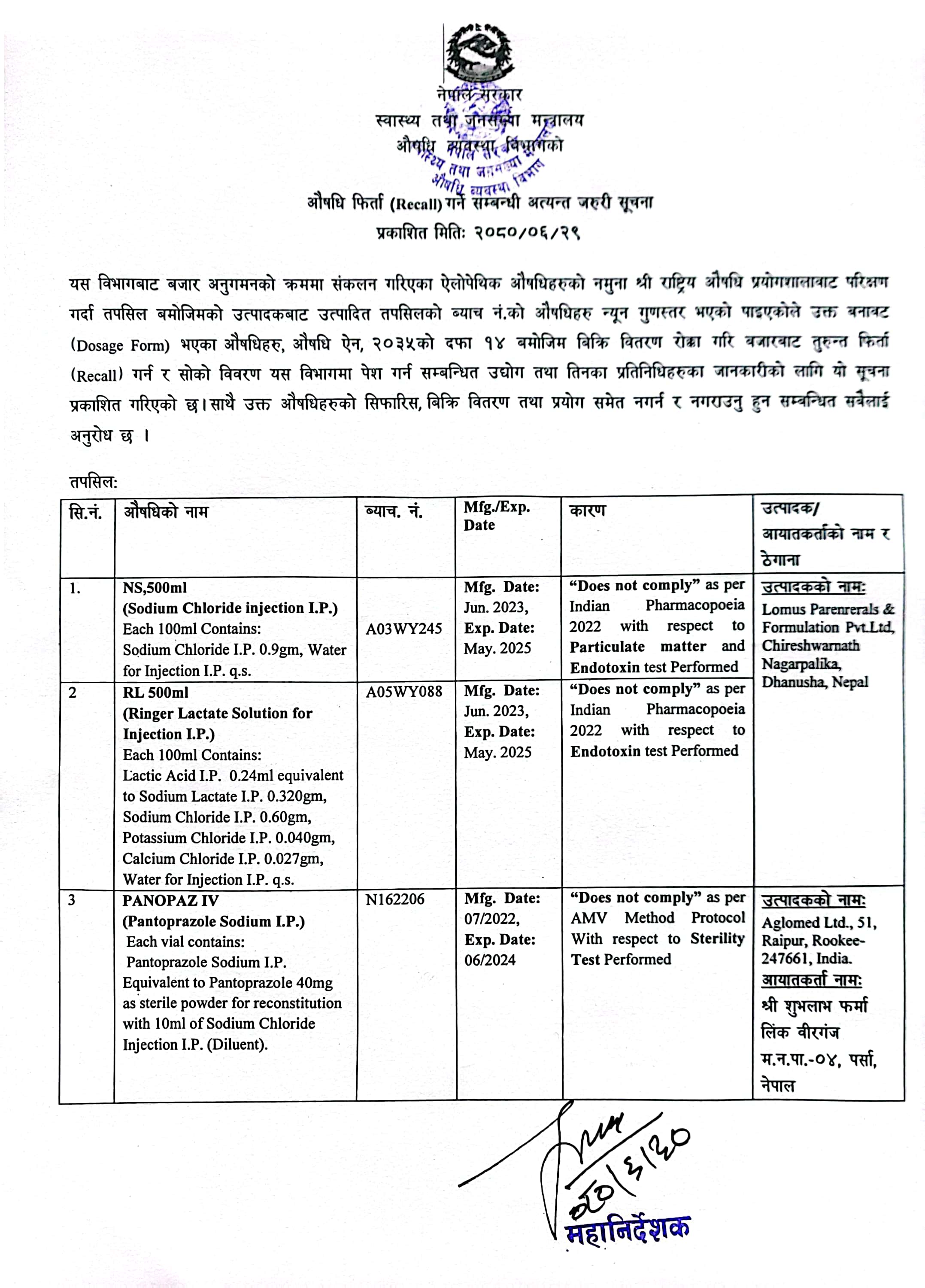 औषधि-फिर्ता-(RECALL)-गर्ने-सम्बन्धि-अत्यन्त-जरुरी-सूचना---२०८००६२९-1697613105.jpg