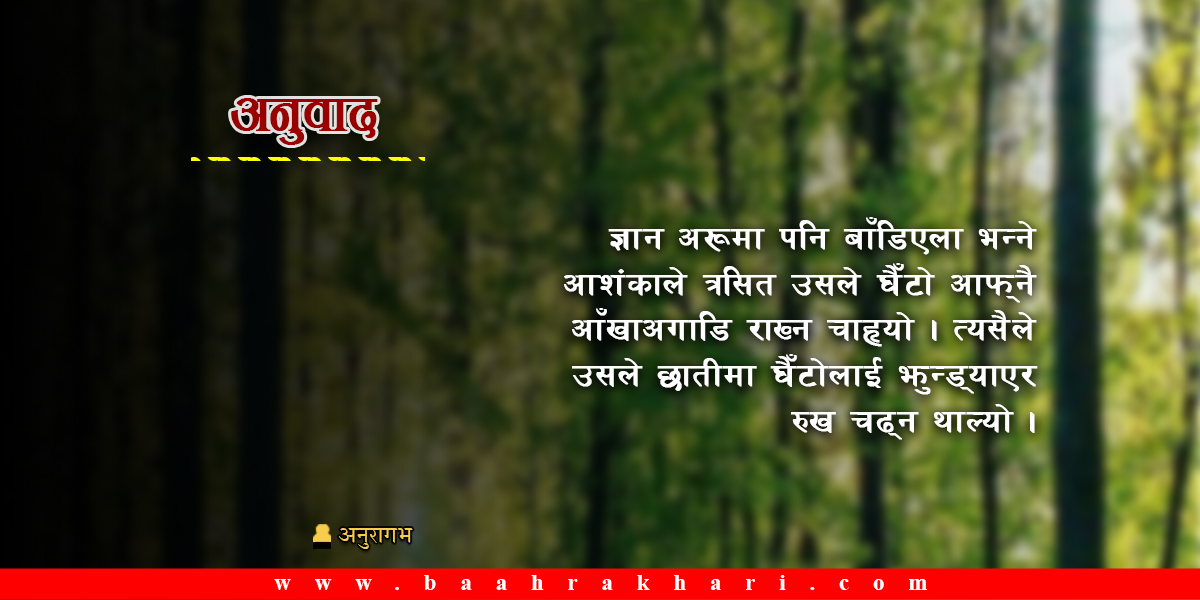 ज्ञानको घैँटो